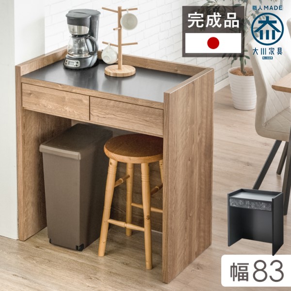 ステンレス天板 キッチンカウンター テーブル 80 日本製 完成品 大川家具 食器棚 収納 間仕切り ゴミ箱 ダストボックス レンジ台 キッチンラック 対面式 キッチン収納 おしゃれ 【超大型商品】【後払い・時間指定不可】