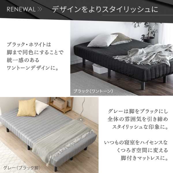 ベッド セミダブル 脚付きマットレス RENEWワントーンデザイン 洗える ...