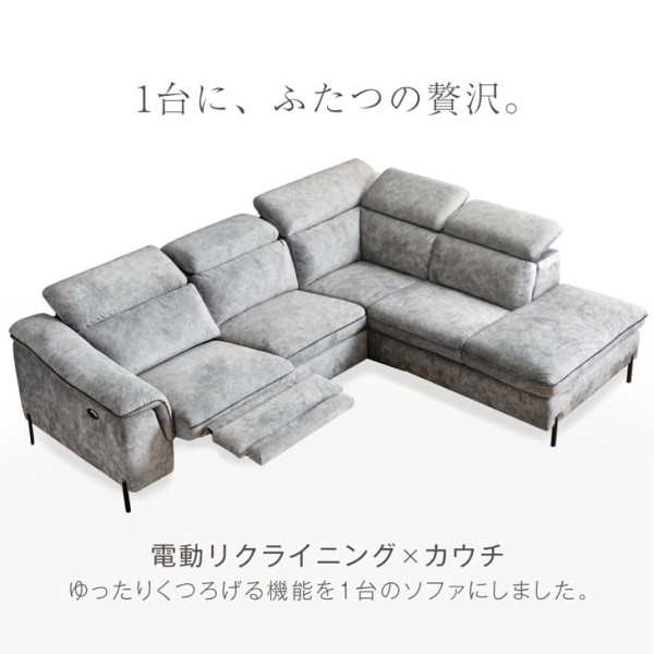 正午〜P5%還元】 電動リクライニング カウチソファ 正午〜P5%還元】 電動リクライニング カウチソファ