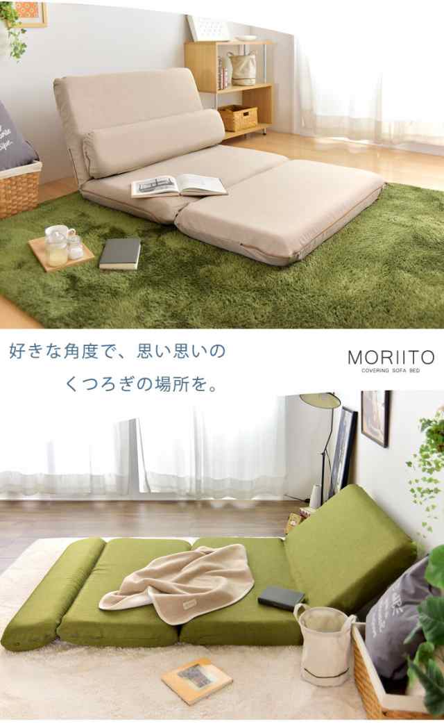 正午〜P5％】 日本製 ソファベッド MORIITO 折りたたみ カバー