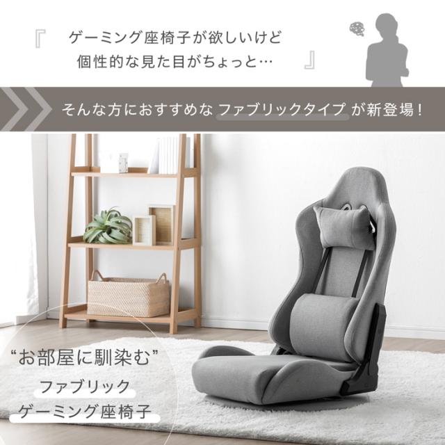 【10:00〜P5%還元】 座椅子 回転式 ゲーミング座椅子 ファブリック ハイバック ゲーム座椅子 座椅子 座いす ゲーミングチェア ゲームチェア リクライニング 椅子 ゲーム 回転 イス チェア 低反発 コンパクト 一人用 おしゃれ かわいい_1