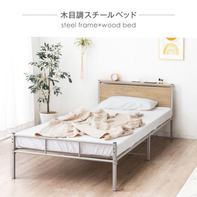 高耐荷重300kg ベッド セミダブル 2コンセント付 2段階高さ調整 宮棚