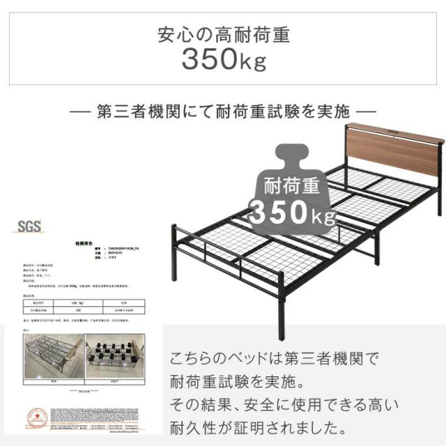 高耐荷重300kg ベッド セミダブル 2コンセント付 2段階高さ調整 宮棚