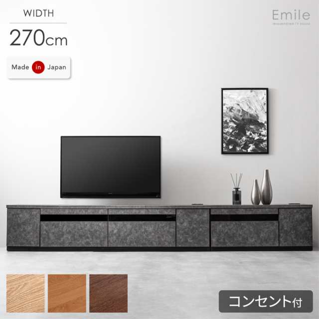 テレビ台 幅270cm 完成品 国産 大川家具 180+90cm テレビボード テレビ