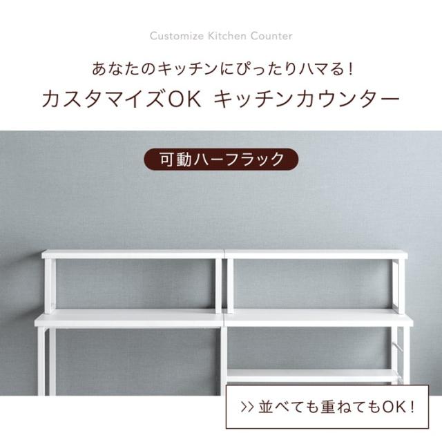 キッチンカウンター 幅120 ゴミ箱上ラック 大型レンジ 対応 可動棚