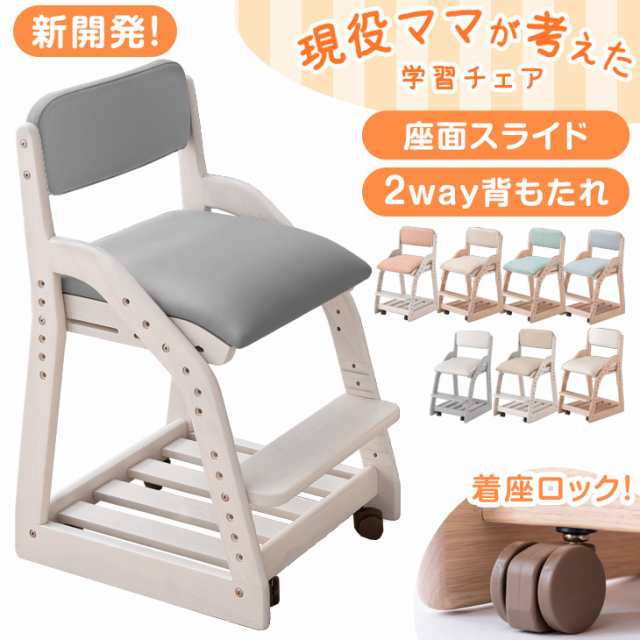 3日正午〜P5倍】 学習椅子 キャスター付き 座面スライド 木製 高さ調節