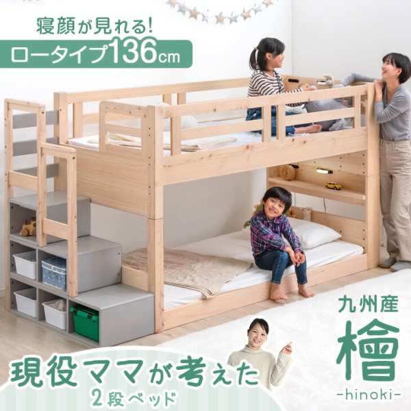 二段ベッド 2段ベッド 分割 分離 子供 耐荷重900kg ロータイプ 134cm