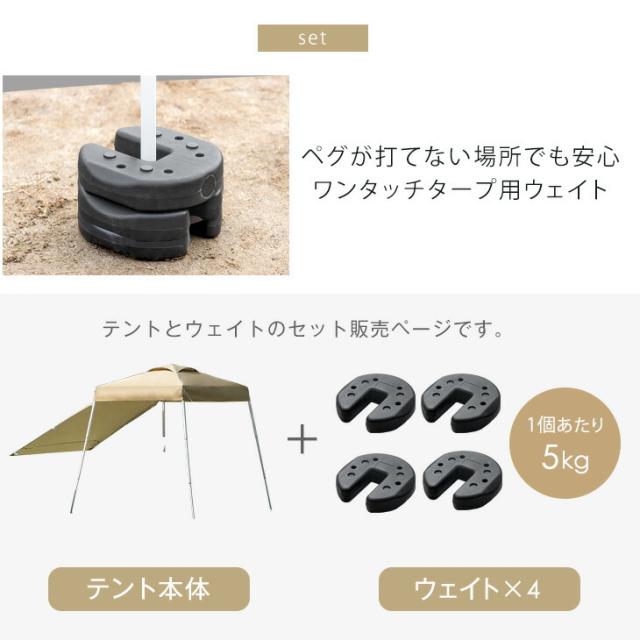 [即納] 1.5m ワンタッチ タープテント サイドシート1枚 おもり4個付 コンパクト 軽量 簡単 ミニ ベンチレーション 収納バッグ 日除け タープ テント ワンタッチタープ サイドシート キャンプ アウトドア ウェイト おもし 重り