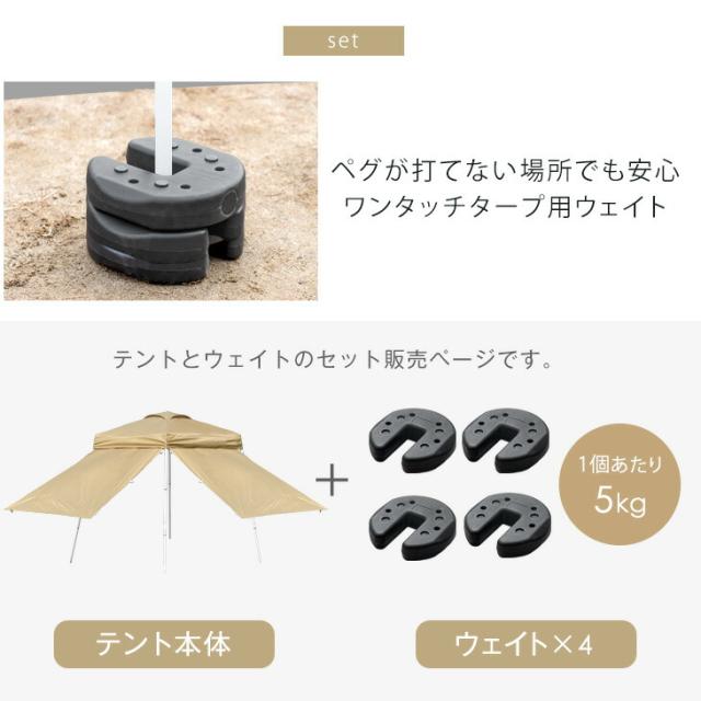 1.5m ワンタッチ タープテント サイドシート2枚 おもり4個付 