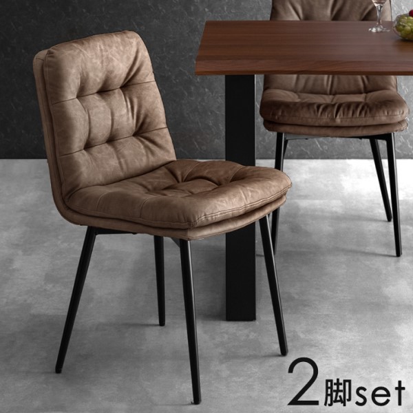［2脚セット］ヴィンテージ モダン ダイニングチェア レザー調 2脚セット］ヴィンテージ モダン ダイニングチェア レザー調
