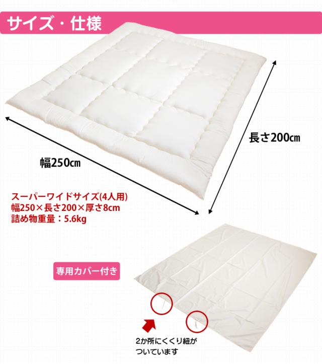敷き布団 日本製 スーパーワイド 敷布団 250×200 敷き布団 敷布団 ファミリータイプ 敷き布団 布団 カバー付き 防ダニ 抗菌 防臭 敷きふとん 敷きぶとん 敷ふとん 国産 敷き布団 しき布団_8