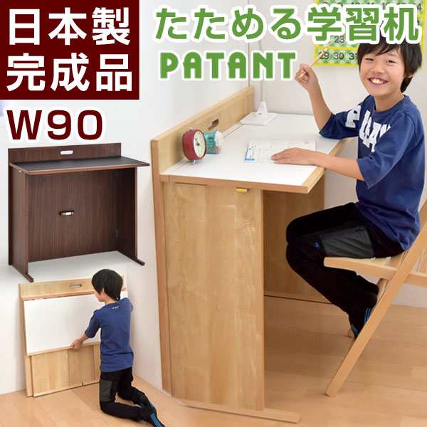 【今だけP5％還元&クーポンでOFF】 学習机 幅90 コンパクト 折りたたみ 日本製 完成品 畳める 本棚 シンプル パソコンデスク 折り畳