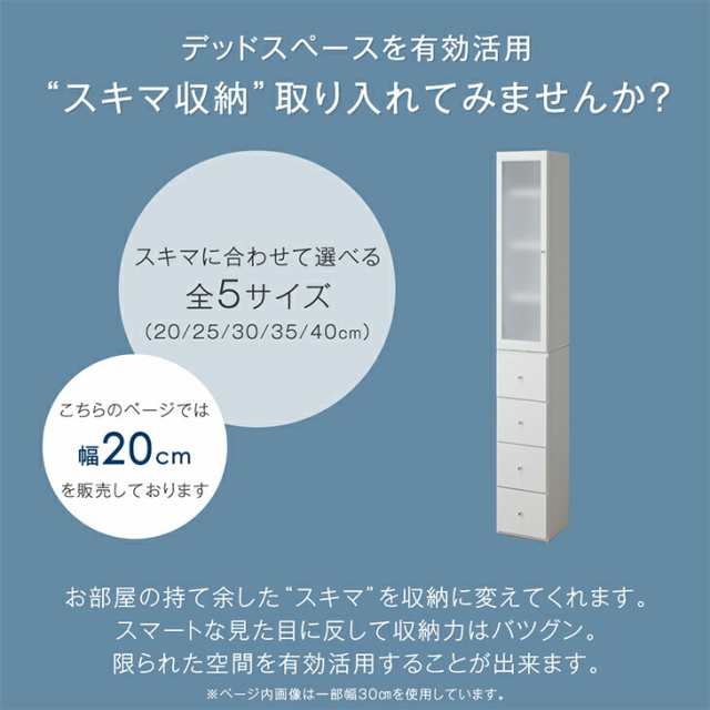 隙間収納 幅20cm 選べる2タイプ! 国産 完成品 大川家具 食器棚 スリム