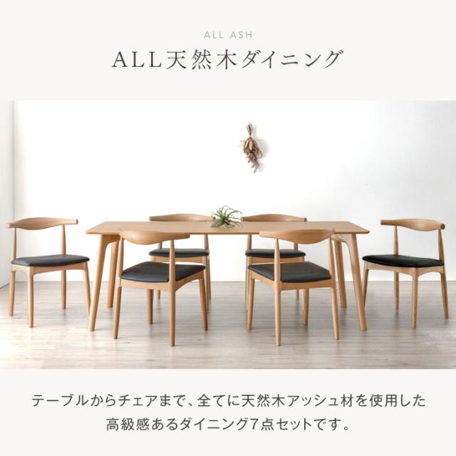 【テーブル搬入設置込】 ダイニングテーブルセット 6人掛け 7点セット 200cm 天然木 アッシュ ダイニングセット ダイニングテーブル ダイニングチェア テーブル 長方形 ダイニング セット 食卓テーブルセット チェア 6人 木製 北欧 おしゃれ [超大型商品]_1