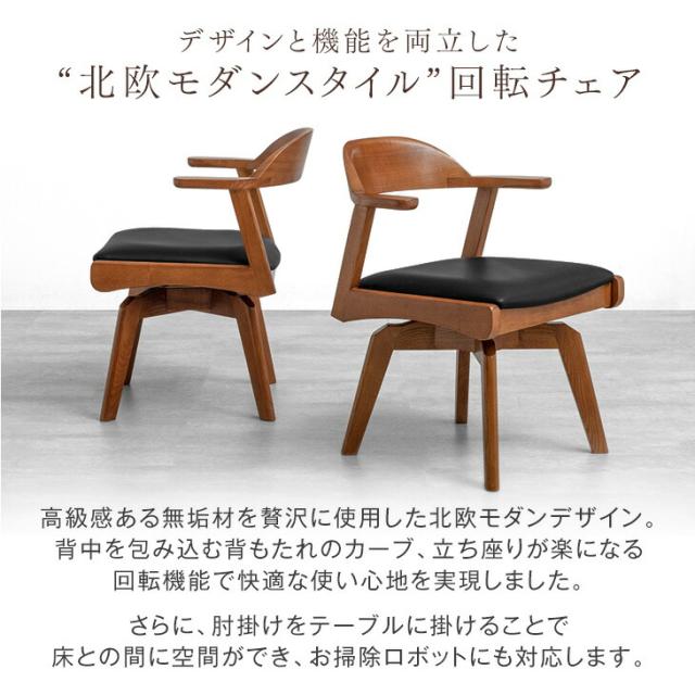 ダイニングチェア 2脚セット 完成品 お掃除ロボット対応