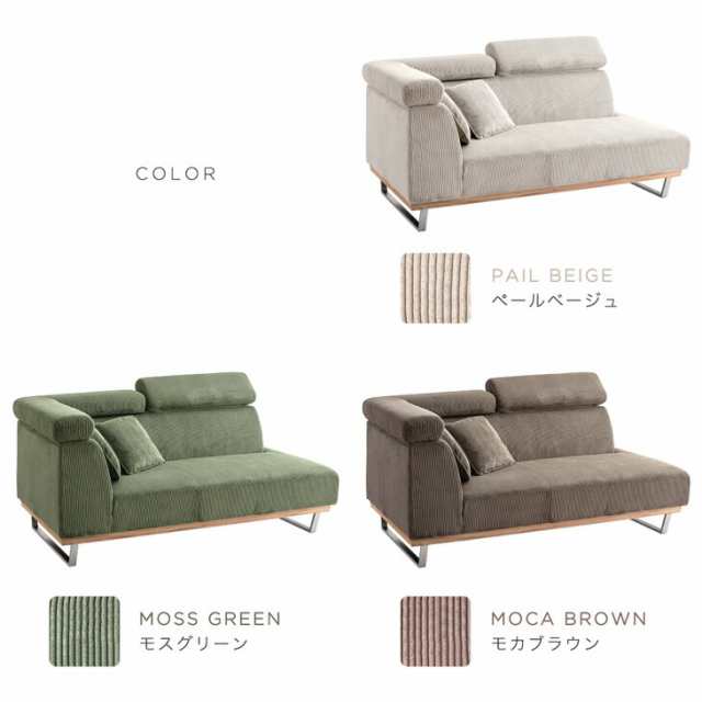 コーデュロイ ヘッド リクライニング クッション 2個付き ソファ コーデュロイ ヘッド リクライニング クッション 2個付き ソファ