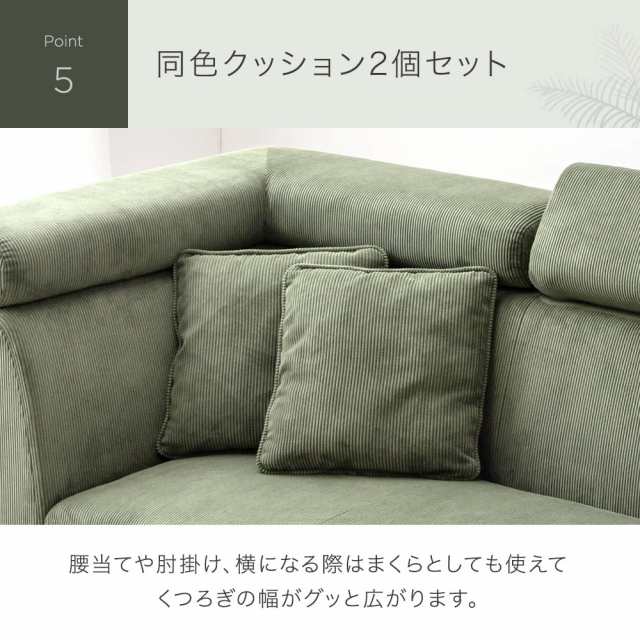 コーデュロイ ヘッド リクライニング クッション 2個付き ソファ コーデュロイ ヘッド リクライニング クッション 2個付き ソファ