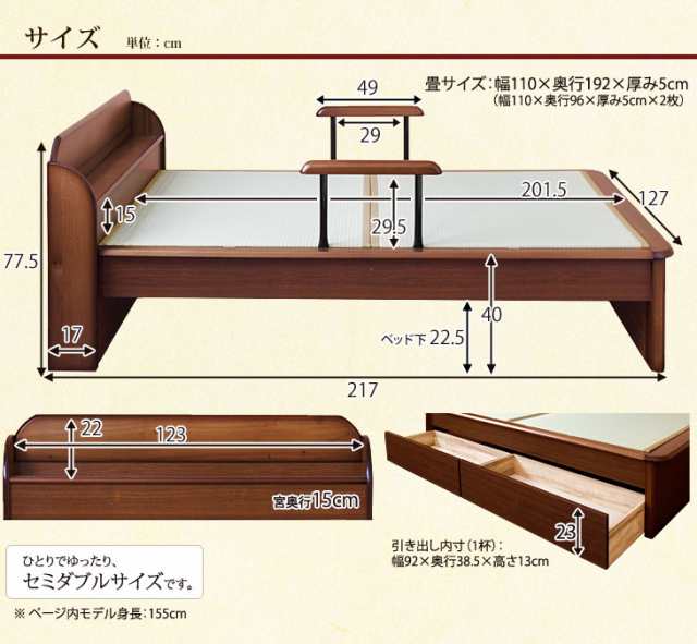 ベッド ベット 畳ベッド セミダブルベッド 日本製 たたみ付 手すり付