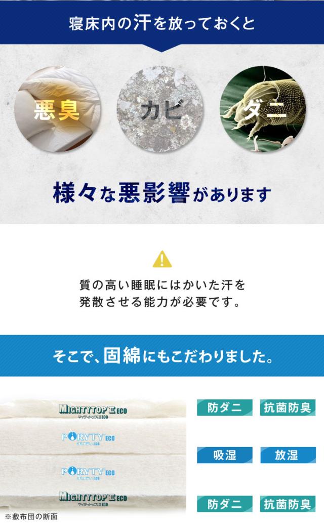 日本製 防ダニ 抗菌防臭 吸汗速乾 極厚4層 敷布団 敷き布団 四層敷 クイーン 160×200cm 帝人マイティトップ 国産_3