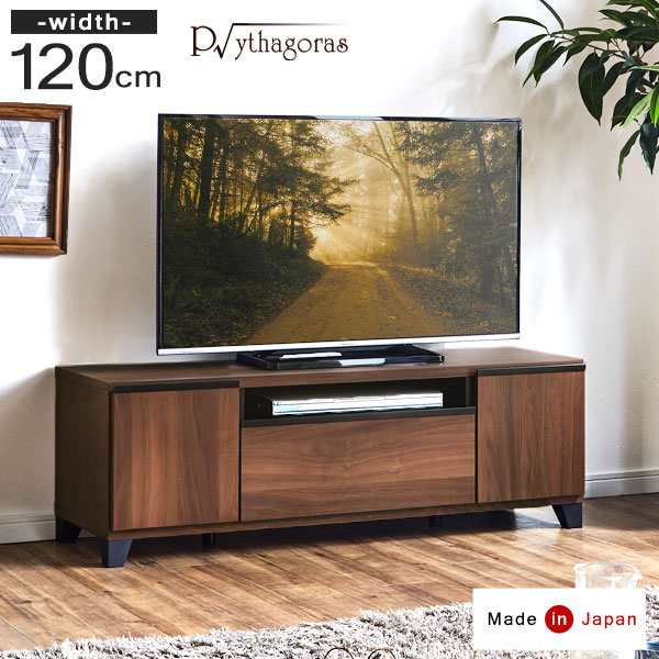 【今だけP5％還元&クーポンでOFF】 テレビ台 日本製 幅120 完成品 リビングの哲学 ピタゴラス 国産 テレビボード TV台 テレビラック