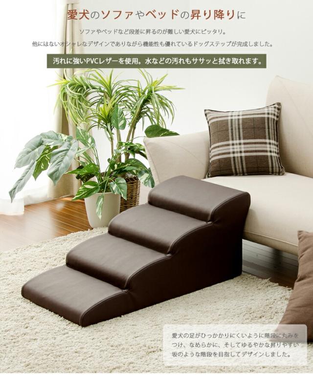 【10:00〜P5%還元】 お手入れしやすいレザー生地ペットステップ 4段 幅40cm ロング ステップ 長さ80cm ペット用階段 犬用 ペット用_4
