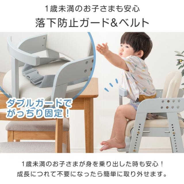 ＼デイリーランキング1位／ ベビーチェア ハイチェア グローアップチェア ガード付 ベルト付き 高さ調整 11段階 座面スライド 落下防止 安全 ベルト キッズチェア ハイタイプ イス 椅子 高さ調節 テーブル 天然木 ダイニングチェア_6