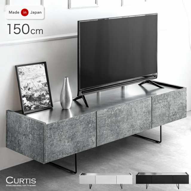 テレビ台 幅150cm 完成品 大川家具 ステンレス天板 テレビボード