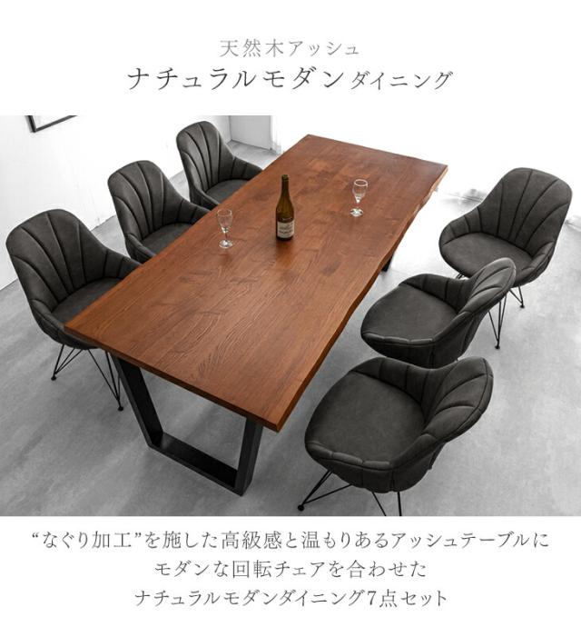 テーブル搬入設置込】 ダイニングテーブルセット 天然木 回転