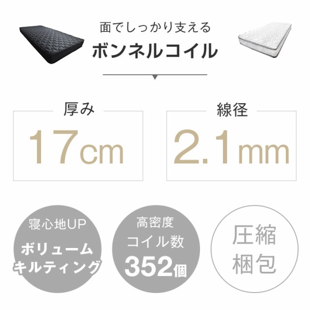 【1/1(月)10時〜P5倍】 マットレス シングル 高反発 厚み17cm ボンネルコイル 高密度 ベッドマットレス ボンネルマット  スプリングマット｜au PAY マーケット
