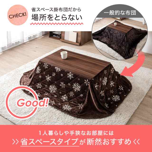 今だけ12,599円】 こたつ 2点セット 89×49 こたつテーブル +