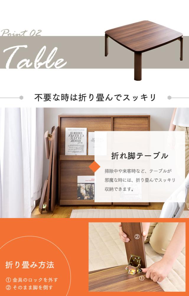 こたつ 正方形 フラットヒーター折れ脚75×75 手元コントローラー付き