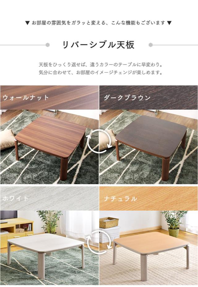 こたつ 正方形 フラットヒーター折れ脚75×75 手元コントローラー付き