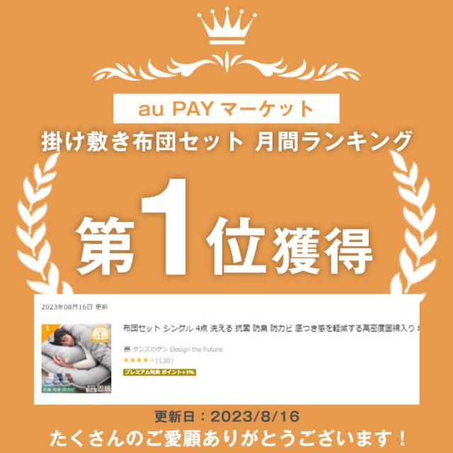 布団セット シングル 洗える 4点 セット 月間1位&90万set突破 固綿 布団セット シングル 洗える 4点 セット 月間1位&90万set突破 固綿