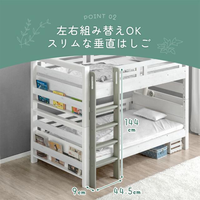 【10:00〜P5%還元】 超RENEW! リバーシブル本棚付き 二段ベッド シングル ＆ キング対応 天然木 宮付き コンセント 2口 分割 分離 垂直はしご 高さ調節 棚 本棚 2段ベッド 2段ベット 2段 ベッド 子供 新入学 【超大型】【後払/時間指定NG】_8