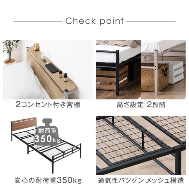 高耐荷重300kg ベッド セミダブル 2コンセント付 2段階高さ調整 宮棚