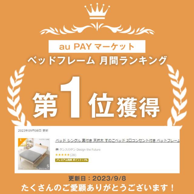 【80万台突破】 天然木 北欧パイン ベッド 宮棚＆2口 コンセント付き シングルベッド ベッドフレーム すのこベッド すのこベット ベット ベットフレーム シングル_1