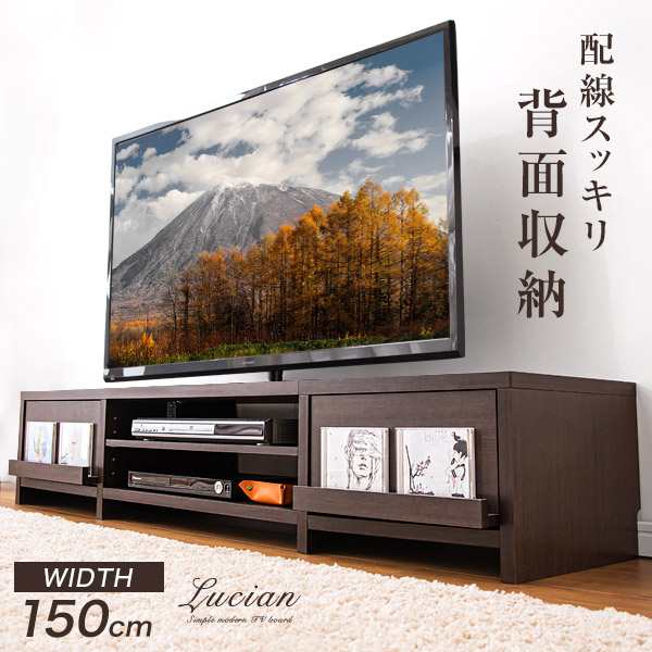 テレビ台 ロータイプ 50インチ 幅150cm 収納 木製 テレビボード TV台