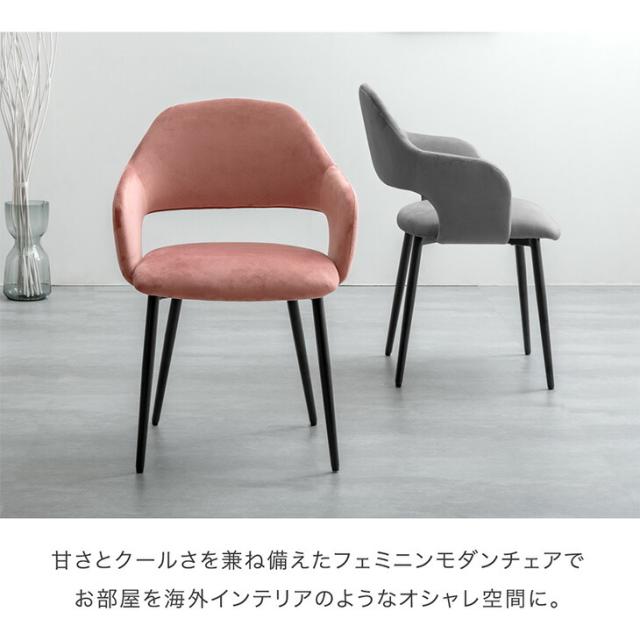 ダイニングチェア 2脚セット フェミニンモダン ダイニング チェア ダイニングチェアー チェアー 椅子 イス 食卓椅子 スチール ベロア 調 リビングチェア リビング 肘付き くすみ ニュアンスカラー かわいい モダン 北欧 おしゃれ_2