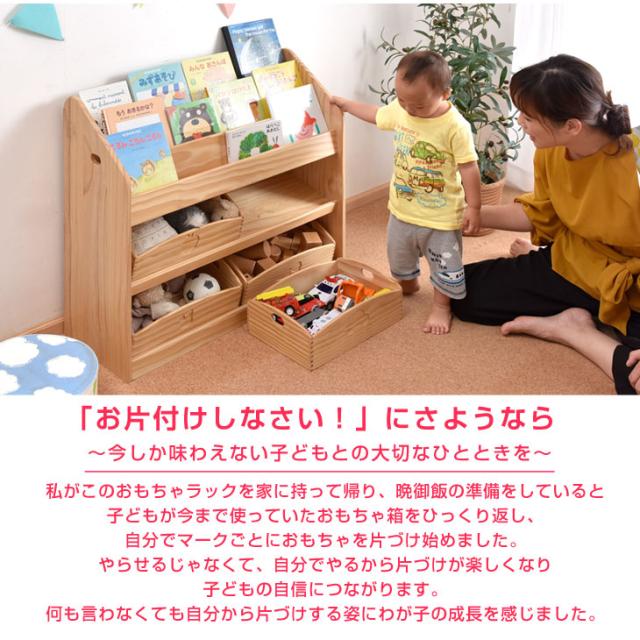 絵本ラック おもちゃ収納 現役ママが考えたおもちゃラック! 完成品 3段