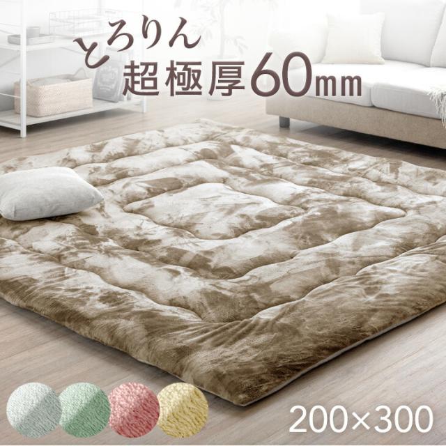 新品☆ ラグ 高反発 4畳 200×300cm 極厚60mm ダスティピンク ラグ 4畳 厚手 超極厚60mm 300×200 とろけるような肌触り 極細