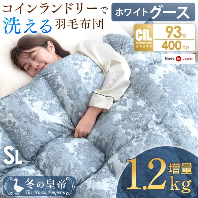 洗える羽毛布団 シングルロング 150x210cm 色違い2セット 洗える羽毛