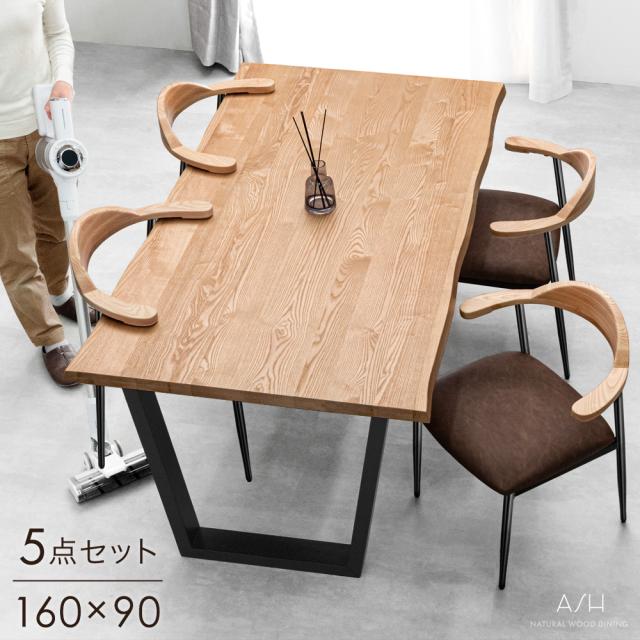 お掃除ロボット対応 ダイニングテーブルセット 4人掛け 天然木