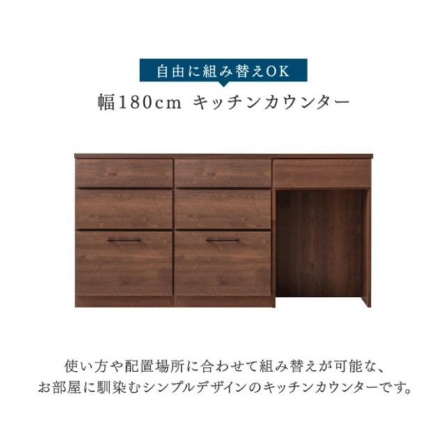 キッチンカウンター 組み替えOK ゴミ箱収納 完成品 幅 180 食器棚 収納 キッチンボード キッチンラック カウンター キッチン収納 ゴミ箱 ダストボックス 180cm 180センチ 幅180 奥行40 日本製 木製【超大型】【後払/時間指定NG】_1
