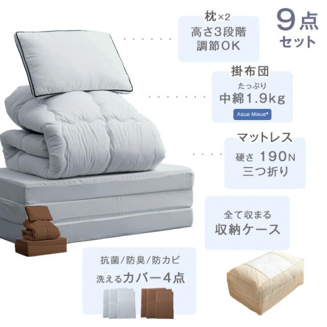 布団セット ダブル 9点 マットレス付き 高反発マットレス カバー付き 高さ調整枕 掛け敷布団セット 掛敷セット 布団 マットレス 掛け布団 三つ折り マットレス付き 厚み 10cm 新生活 洗える 抗菌 防臭 防カビ 寝具 190N 寝具セット_1