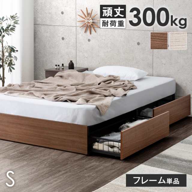 即納] ベッド シングル 収納付き 耐荷重300kg フレーム 単品 スチール ...