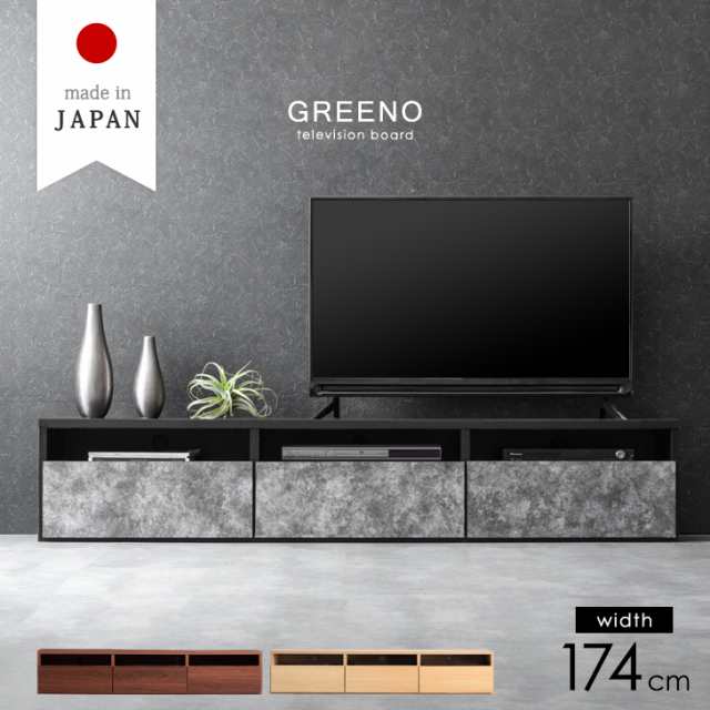 テレビ台 日本製 完成品 幅174cm 木製 テレビボード 収納 ロータイプ