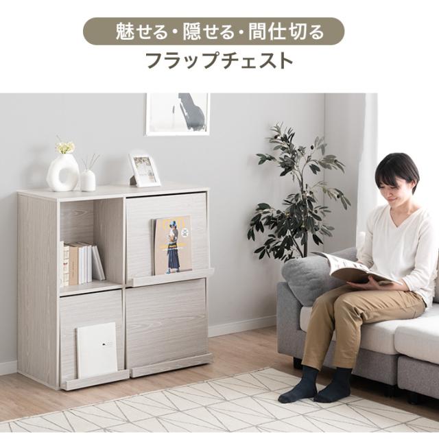 キャビネット 収納棚 幅90 ディスプレイラック フラップチェスト