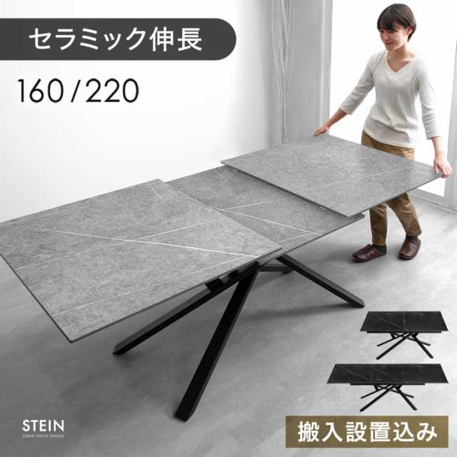 幅150 180] セラミック 伸長式ダイニングテーブル 単品