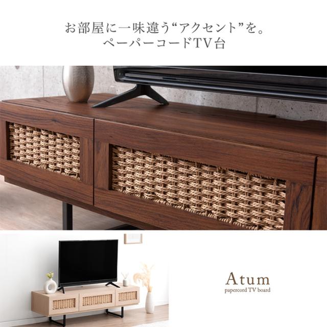 当店オリジナル！ペーパーコードテレビ台 テレビ台 テレビボード 140cm TV台 ローボード 収納 脚付き テレビラック 韓国インテリア 幅140cm AVボード 韓国風 木製 おしゃれ モダン かわいい_1