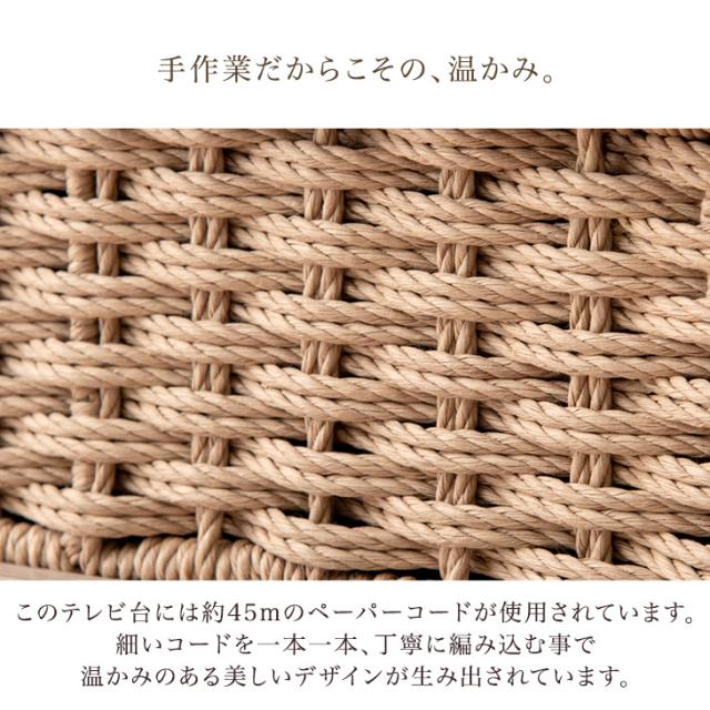 当店オリジナル！ペーパーコードテレビ台 テレビ台 テレビボード 140cm TV台 ローボード 収納 脚付き テレビラック 韓国インテリア 幅140cm AVボード 韓国風 木製 おしゃれ モダン かわいい_3